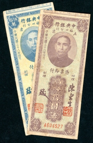  民国三十八年中央银行本票一对，编号、评分及品相请参考图片及英文描述