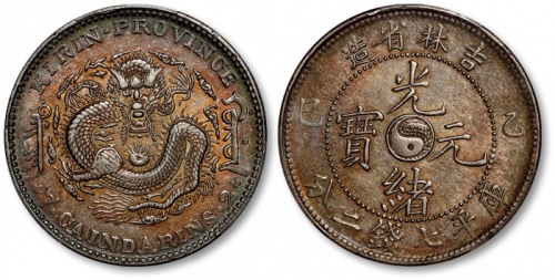  吉林省造乙巳七钱二分 PCGS AU Details