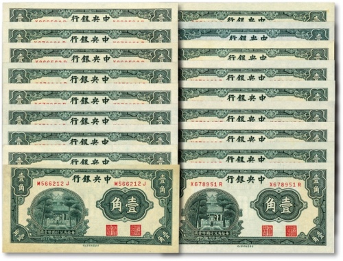  中央银行中华版杏坛壹角共18枚，断续连号，含尾号“000”豹子号，纸张白净硬挺，色彩浓郁，九八至全新