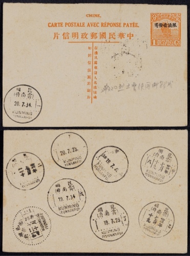 1934年第七版帆船1分加盖“限滇省发寄”邮资双片之正片试盖销不同云南府戳记