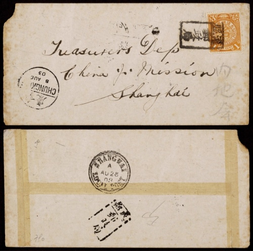 1903年四川灌县寄上海中式封，贴蟠龙1分一枚