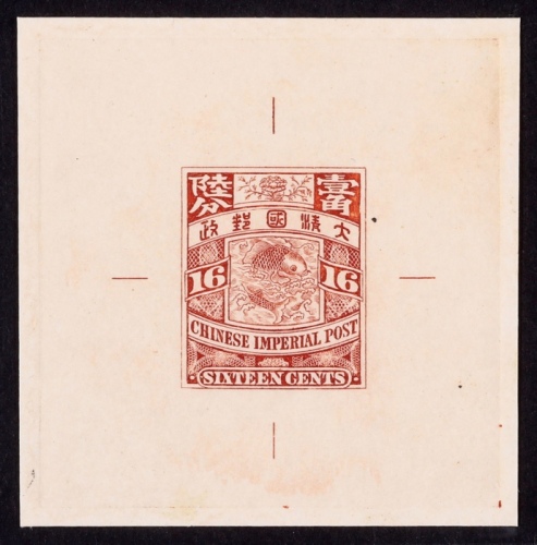  1898年伦敦版鲤鱼16分棕色母模样票一枚