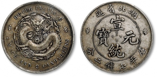  湖北省造宣统元宝七钱二分普通 PCGS XF 45
