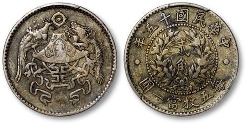 龙凤民国十五年贰角 PCGS VF 35
