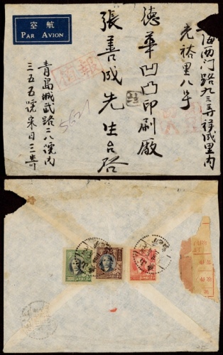  1948年山东青岛寄上海报值挂号回执封，正盖“报值”、“回执AR”红色邮政副戳各一枚，背贴梅花版孙中山像5万元、20万元、2万元各一枚