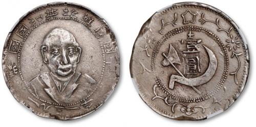  苏维埃列宁像壹圆小正像 NGC AU-Details