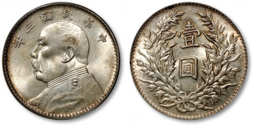  袁世凯像民国三年壹圆三角元 PCGS MS 62