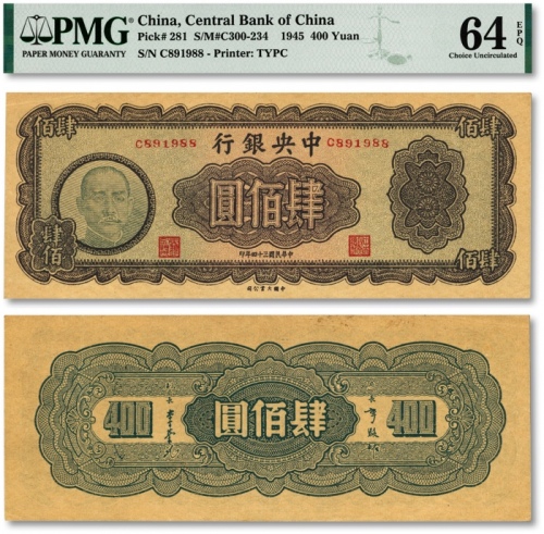  民国三十四年（1945年）中央银行大业版肆佰圆，俗称木刻版，C字轨，全倒置号，少见品种，纸张硬挺，纹理清晰，色彩浓郁醇厚，品相极佳，十分难得，海外藏家出品，全新（仅8枚之殿军分，更高分仅6枚，低评）
