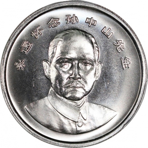  1993年中国孙中山纪念铁章1枚，PCGS MS69，#80748231