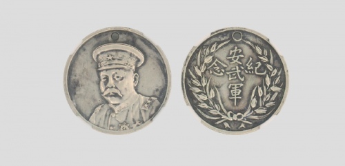  倪嗣冲像民国九年无币值安武军 NGC XF-Details