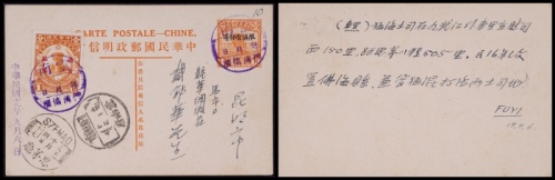  1930年帆船1分邮资片限滇加盖云南佛海寄云南府，加贴滇省贴用统一纪念1分一枚