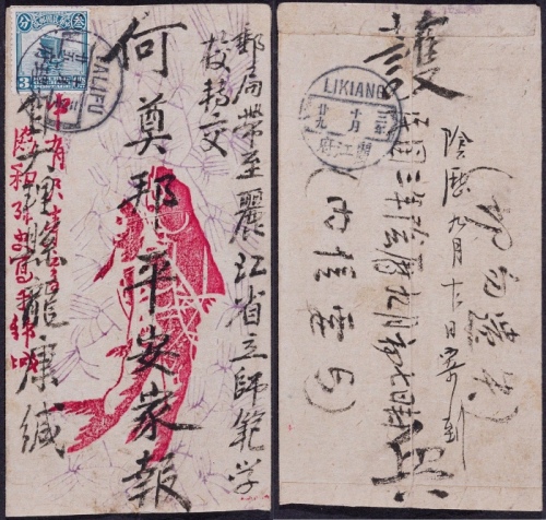  1914年大理寄丽江小型中式美术封，贴北京一版帆船3分一枚