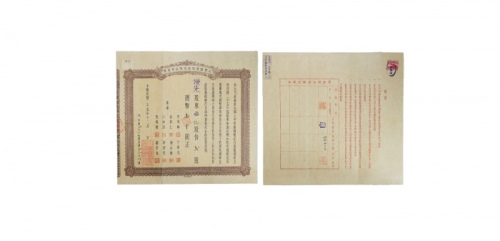  民国二十五年大丰盐垦股份有限公司股票二股 