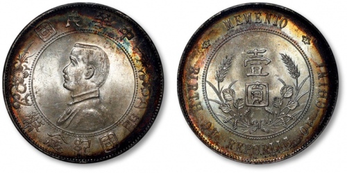  孙中山像开国纪念壹圆普通 PCGS MS 63