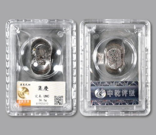  清末民国篆书“集庆”戳一两吉语银锭一枚，重：36.5g，打制清晰，字戳完整，铸造规范，原味五彩包浆，寓意吉祥，少见，极美品， 完未，中乾UNC