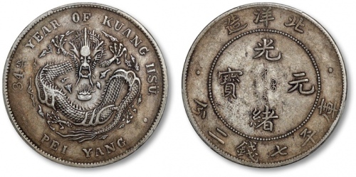  北洋造光绪34年七钱二分普通 PCGS XF 45