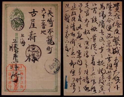  日本客邮1890年万国邮联2钱邮资片上海寄日本长崎，销上海日本客邮4月25日小圆日戳