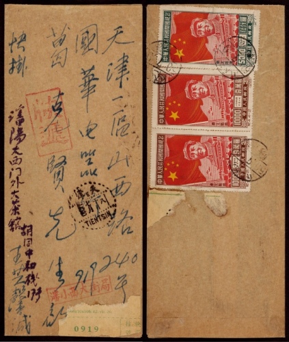  1950年沈阳寄天津快挂中式封，贴纪4东贴开国纪念10000元两枚及5000元一枚，计符邮资25000元