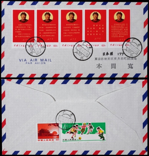  1973年广东寄日本东京航空封，正贴文10最高指示5全连票，背贴特72（8-1）4分，普无号8分天安门各一枚