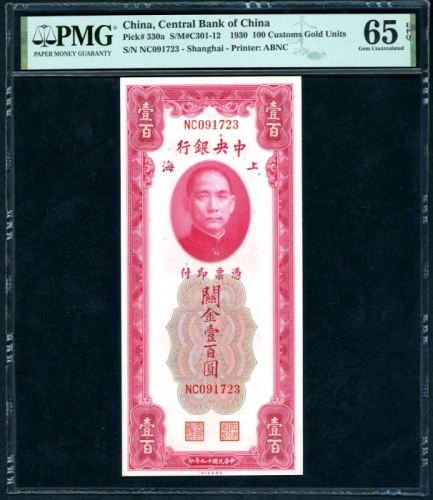  民国十九年（1930）中央银行关金券100元连号4枚，编号、评分及品相请参考图片及英文描述
