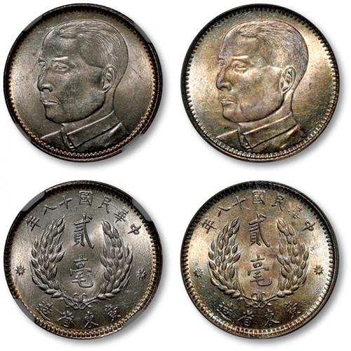  民国十八年广东省造孙中山像贰毫银币共二枚，打制规范深峻，细节清晰立体，底版平滑光洁，但五彩包浆，旋转底光，丝滑柔亮，状态上佳，分别为金盾PCGS MS61（20167431）、NGC MS62（336