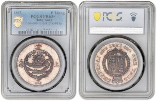  上海县上海壹两无射线 PCGS PR 63+