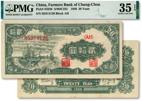  民国三十七年（1948年）中州农民银行帆船图贰拾圆，纸张白净，纹理清晰，色彩明艳纯正，原汁原味，九成新（严重低评，敬请观阅实物）