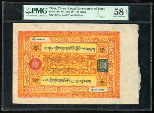  1942-59年西藏100桑，编号17016，PMG 58EPQ，少见原装西藏纸币