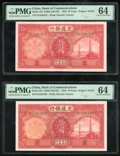  民国二十四年交通银行拾圆连号一对，编号D153615F-616F，均PMG 64EPQ