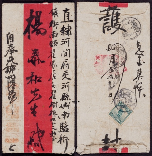  1917年锦州寄直隶河间红条封，由步兵第七十八团第一营第三连寄出，背贴北京一版帆船3分一枚