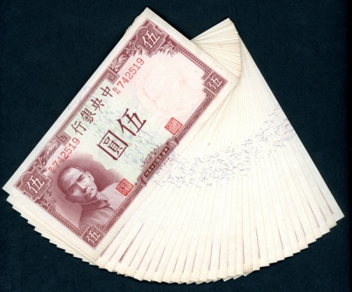  民国三十年中央银行伍圆30枚，同字轨，AU至UNC