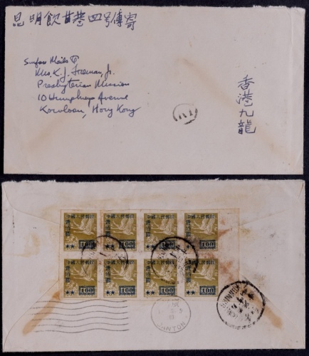  1951年昆明寄香港西式平信封，贴改5-100元八方连，国内平信邮资800元