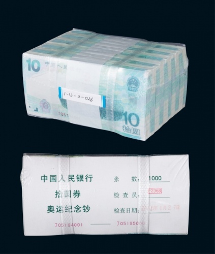  2008年北京奥运会拾圆纪念钞原封装一捆一千枚