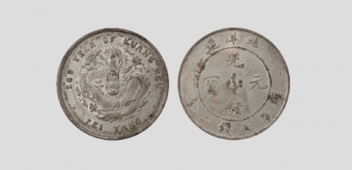  北洋造光绪26年七钱二分 PCGS AU 53