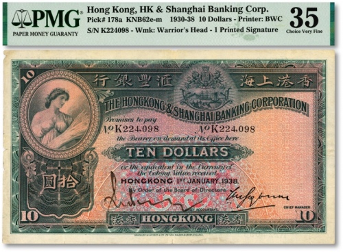  1938年香港上海汇丰银行拾圆，香港地名，早期手签版，纸张纹路清晰，图案清晰浓郁，品相上佳，海外资深藏家出品，八五成新（低评）
