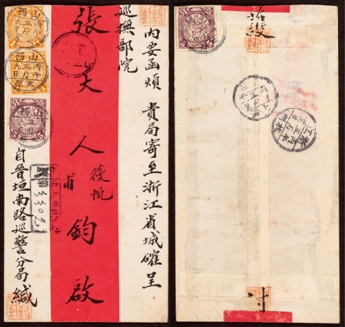  1906年山西太原寄杭州双挂号红条封，贴蟠龙1分、5分各两枚（其中2枚邮票因开启上边剪平），计符大清邮政国内双挂号邮资12分（信函2分+挂号5分+回执5分），销山西太原丙午五月九日双圈小三格干支日戳