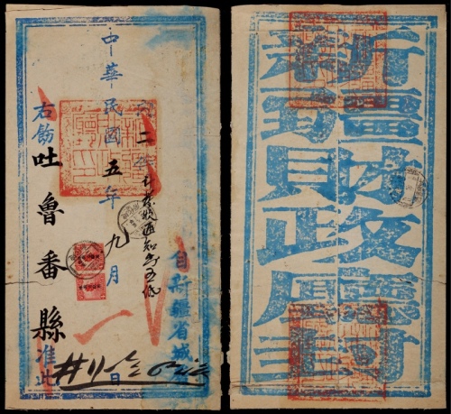  1916年新疆迪化寄吐鲁番新疆财政厅公文封，贴北京一版帆船“新省歪头”4分邮票双连