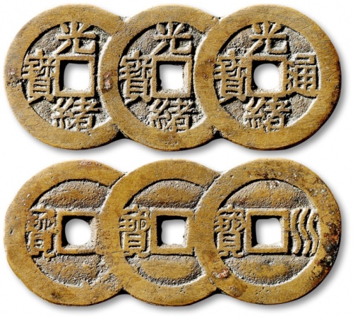  清代光绪通宝宝川三连体套子钱 轩德泉评 82+