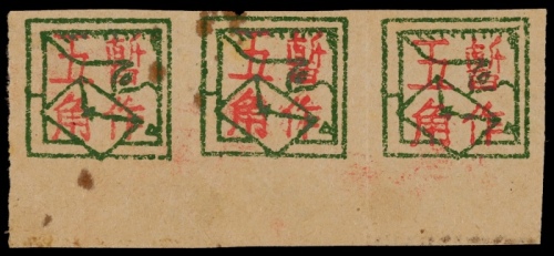  华东区1945年华中邮政信鸽图暂作五角新票横三连