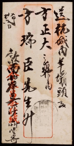  1922年安徽北岸寄杭州封，红框封贴北京二版帆船3分一枚