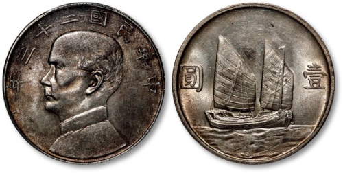  孙像船洋民国23年壹圆普通 PCGS MS 61