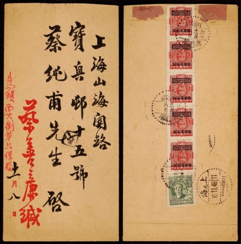  1948年浙江乌镇寄上海双挂号封，中式封背贴孙中山像重庆中央版加盖长框改值1万元五枚、梅花版10万元一枚，计国币邮资15万元