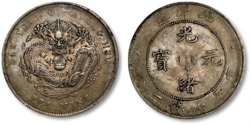  北洋造光绪34年七钱二分普通 PCGS XF 45
