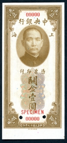  民国十九年（1930）中央银行关金券1元样票，UNC，带边纸