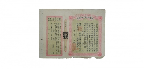  民国时期•海门大达躉步公司股票，未填用附存根 
