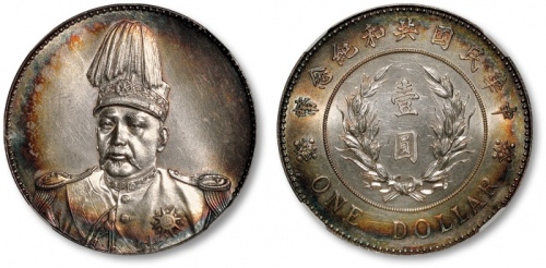  袁世凯像共和纪念壹圆普通 NGC MS 64