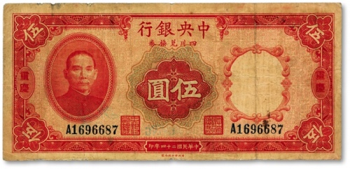 民国二十四年（1935年）中央银行四川兑换券伍圆，重庆地名，色彩浓郁，包浆醇厚，原汁原味，海外回流，七五成新
