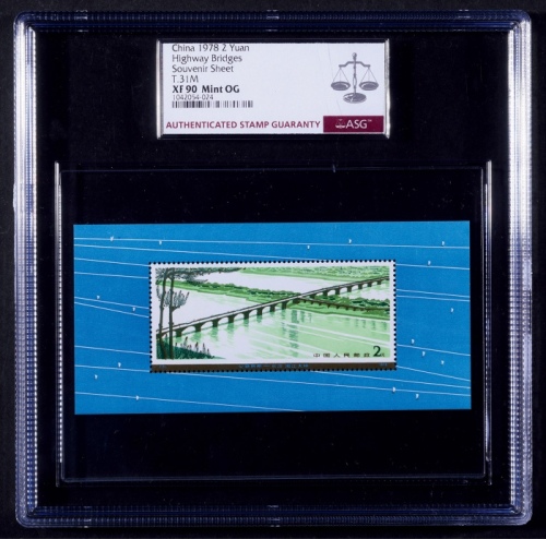  1978年T31公路拱桥小型张一枚