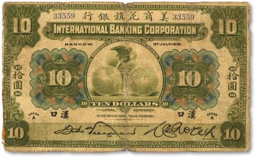 1918年美商花旗银行拾圆，汉口地名，5位数号码券，色彩浓郁醇厚，原汁原味，七成新