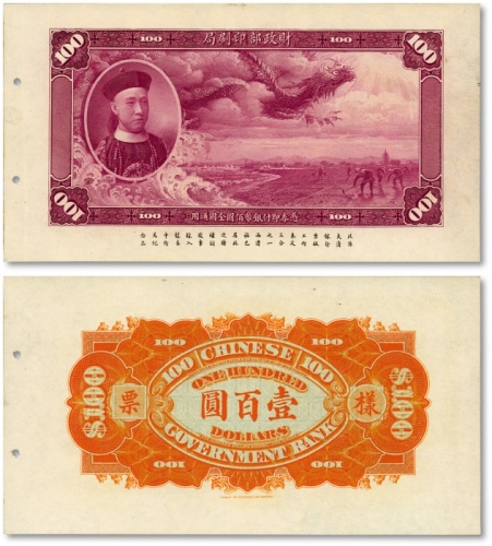  民国初年财政部印刷局印制“大清银行兑换券载沣像壹百圆纪念样票”，正背共2枚，罕见，雕刻版印刷，纸张纹理清晰，凹凸感强烈，色彩醇正明艳，原汁原味，海外藏家出品，全新